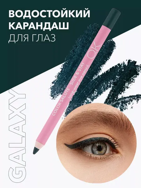 OK Beauty Карандаш для глаз водостойкий, тон Galaxy зелёный