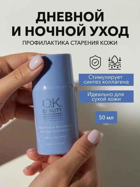 OK Beauty Крем для лица дневной и ночной увлажняющий