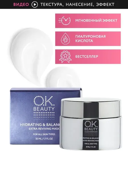 OK Beauty Маска для лица увлажняющая от отеков