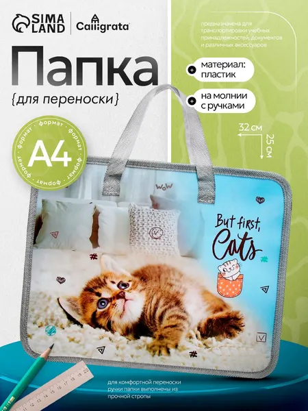 Папка сумка школьная с ручками А4 Calligrata для изо и тетрадей