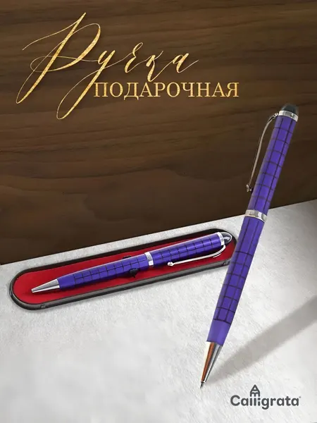 Ручка шариковая поворотная подарочная Calligrata "Шотландка" в пластиковом футляре, фиолетовая