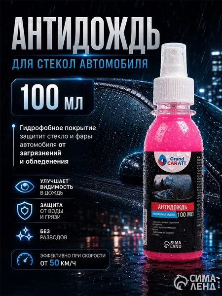 Антидождь для автомобиля, Grand Caratt, 100 мл спрей для стекол автомобиля / Антидождь для стекол