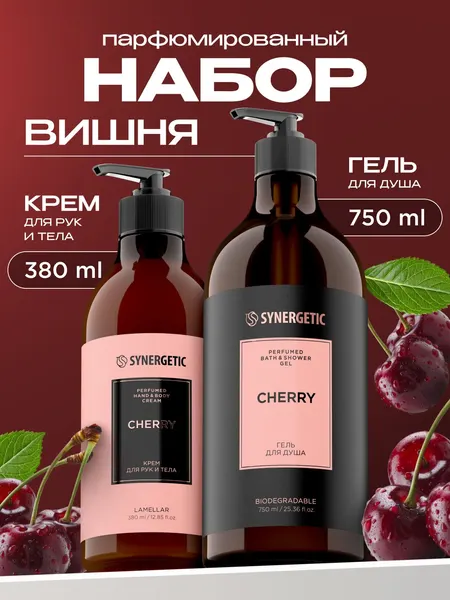 Парфюмированный гель для душа + крем для тела SYNERGETIC SELECTED CHERRY