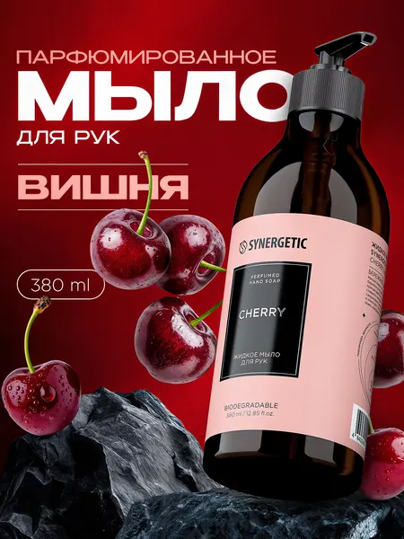 Жидкое мыло для рук SYNERGETIC SELECTED CHERRY, 5 л
