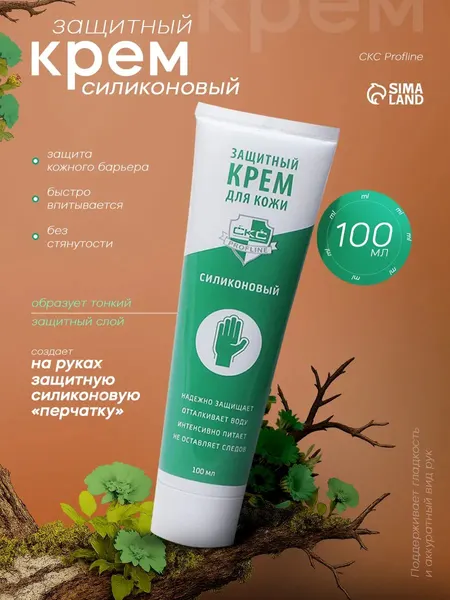 Крем для рук защитный силиконовый CKC Profline, 100 мл