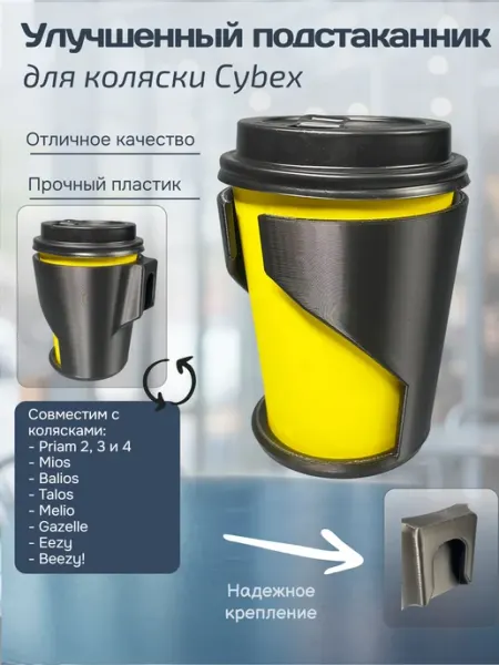 Нет бренда Подстаканник для колясок Cybex