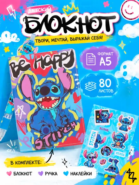 Блокнот А5 "Стич" Disney, 80 л. с ручкой и наклейками