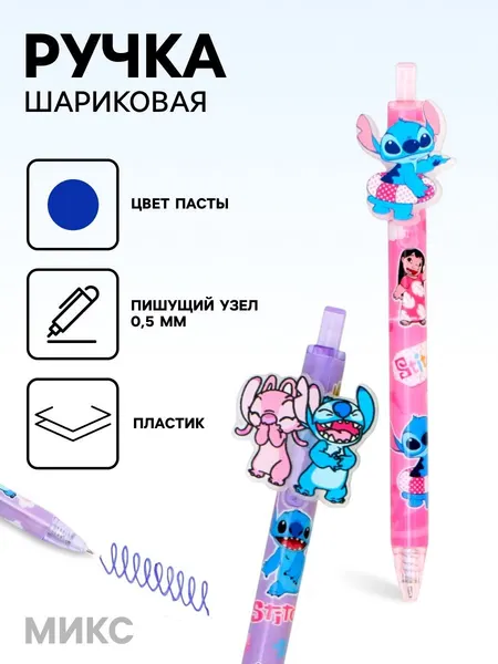 Ручка шариковая синяя "Стич" Disney, автоматическая