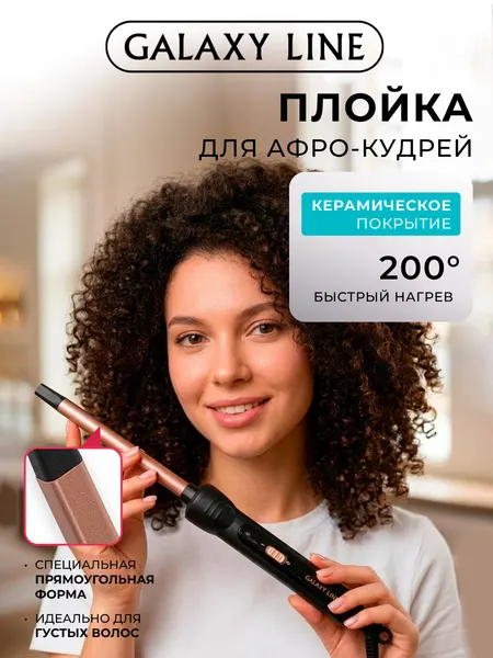 Плойка для афрокудрей Galaxy Line для волос GL4629 с керамическим покрытием