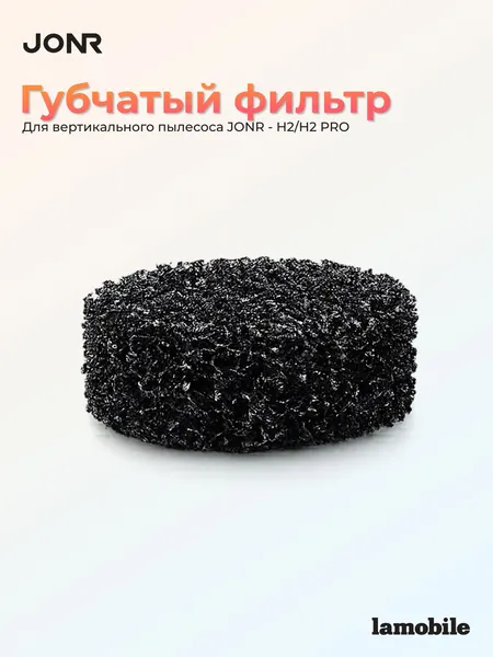 Губчатый фильтр для моющего пылесоса Jonr H2/H2Pro