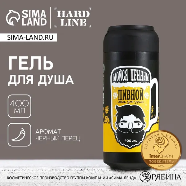 Гель для душа пиво HARD LINE, 400 мл, аромат чёрного перца
