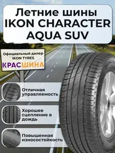 Ikon Tyres Character Aqua SUV Шины летние 215/65 R16 98H