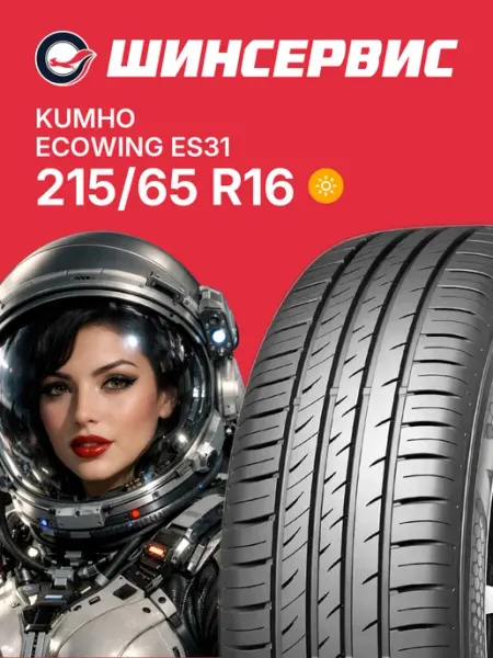 Kumho Kumho Ecowing ES31 Шины летние 215/65 R16 98H