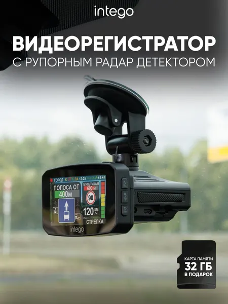 Видеорегистратор c сигнатурным радар-детектором INTEGO VX-1500SW SuperHD