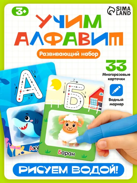 Водная раскраска для малышей Учим алфавит / Развивающие игры для детей IQ-ZABIAKA / Карточки для малышей