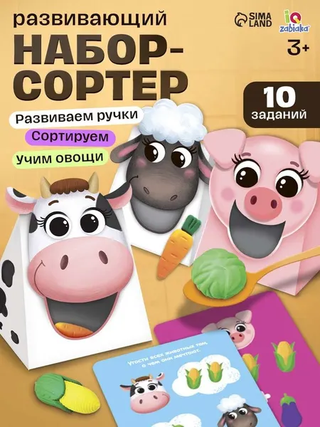 Сортер для малышей от года IQ-ZABIAKA Накорми животное / Развивающие игры для детей