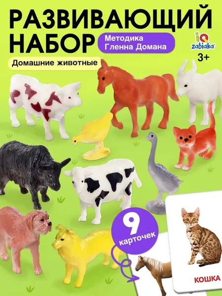 Фигурки животных для детей набор / Развивающие игры для детей IQ-ZABIAKA / Развивающие игрушки