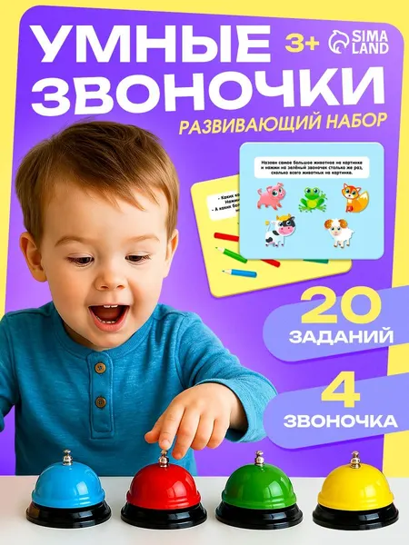 Развивающие игры для детей IQ-ZABIAKA / Умные звоночки / Сортер для малышей, мелкая моторика