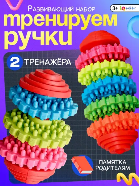 Тактильные мячики для малышей / Развивающие игры для детей IQ-ZABIAKA / Сенсорные игрушки