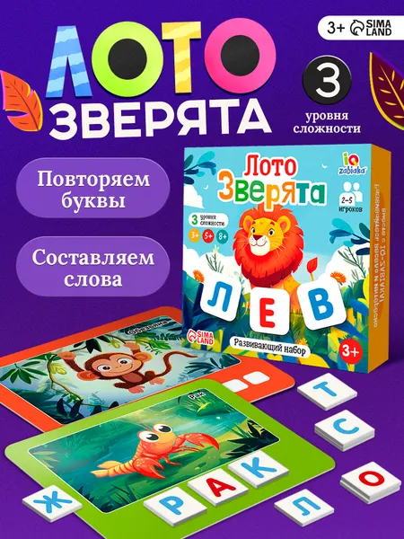 Развивающие игры для детей IQ-ZABIAKA / Лото / Для компании, лото детское