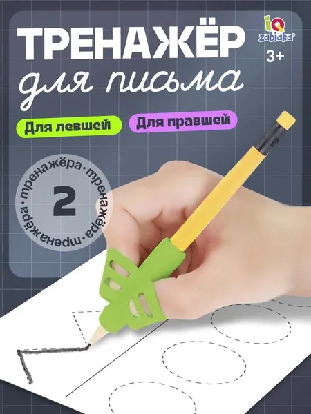 Тренажер для письма на ручку IQ-ZABIAKA / Развивающий набор для детей / Подготовка к школе