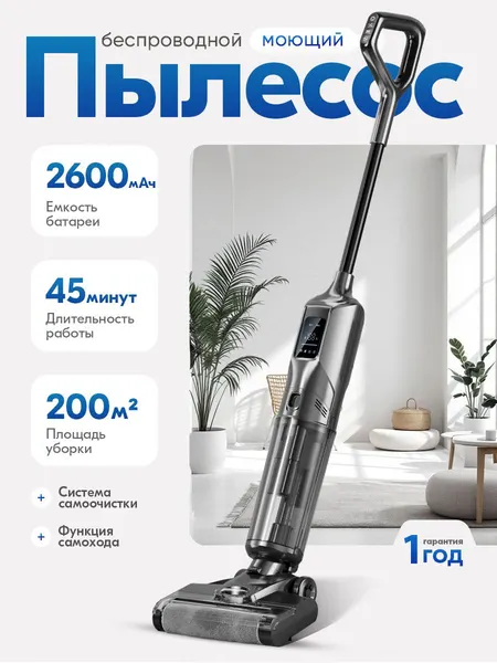 Моющий пылесос вертикальный беспроводной KTC-8060 для дома с влажной и сухой уборкой
