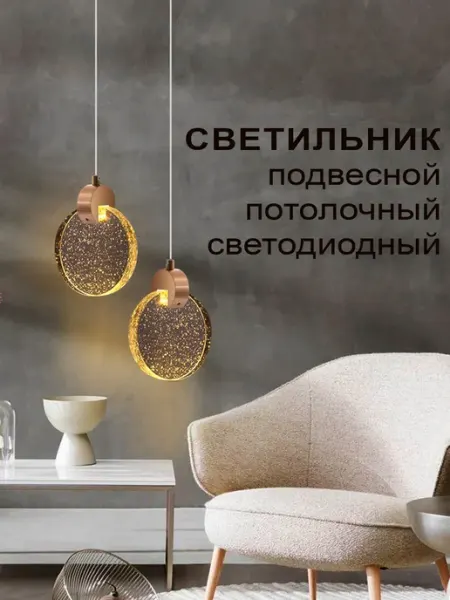 Светильник подвесной потолочный светодиодный