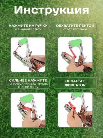 Тапенер садовый, для подвязывания растений