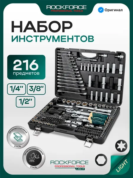 Набор инструментов для автомобиля 216 предметов БЕЛАК