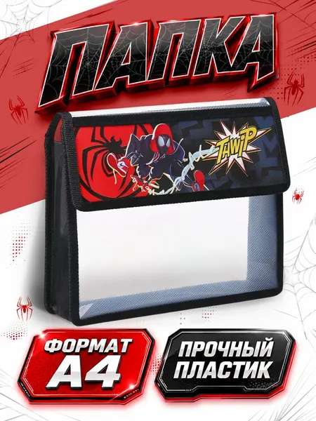 Папка для тетрадей для мальчика "Человек паук", Marvel, на липучке, формат А5