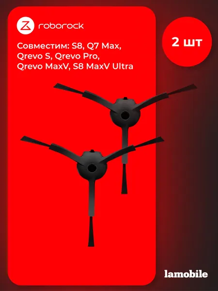 Боковая щетка Roborock для робота-пылесоса S5, S5 MAX, S6, S6 Pure, S6 MaxV (SDBS02RR Black)