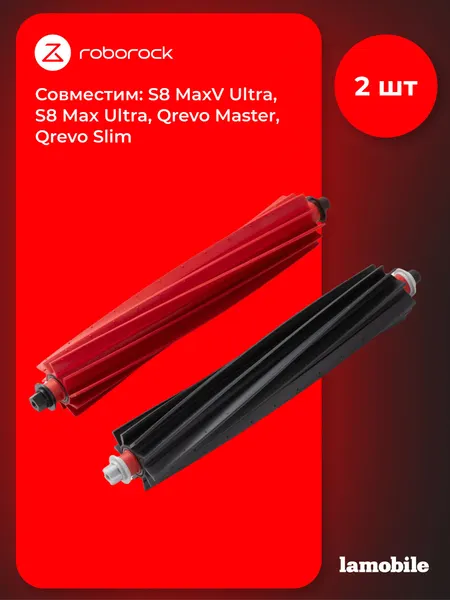 Основная щетка для робота-пылесоса Roborock S8 MaxV Ultra, S8 Max Ultra (2шт) (SDZS09RR)