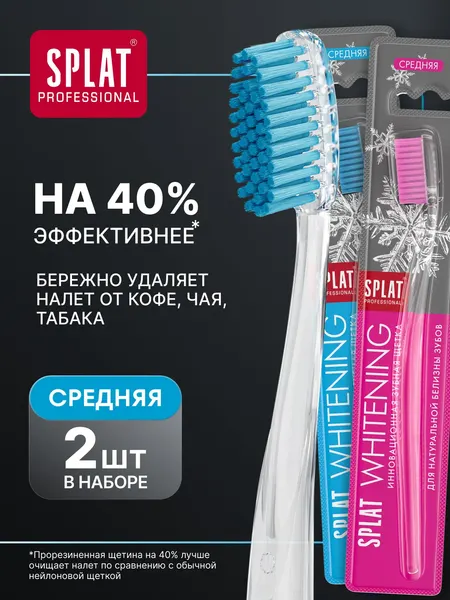 Зубная щетка средней жесткости отбеливающая SPLAT Professional WHITENING Medium Инновационная, набор 2 шт.