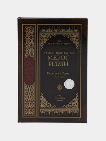 Ислом шариатида мерос илми (криллча) (216/22) 3794