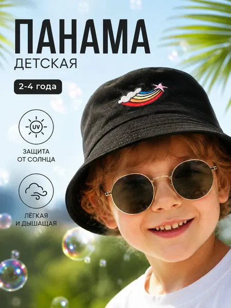 Панама MINAKU детская для мальчиков и девочек