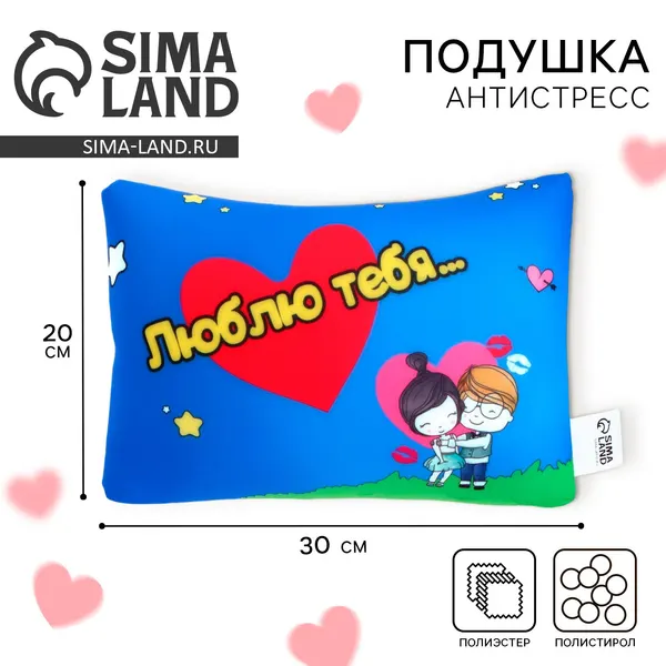 Подушка антистресс mni mnu "Люблю тебя", мягкая игрушка