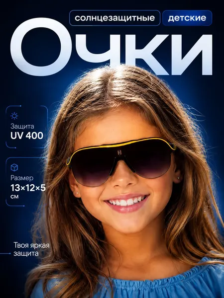 Очки солнцезащитные детские OneSun Желтая маска UV400, защитные очки для детей