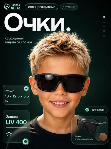 Детская солнцезащитная маска OneSun, очки с защитой UV400