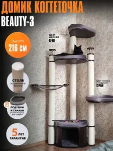 Когтеточка домик для кошек MYSNOOPY Beauty-3 (216 см), цвет венге, подушки серые