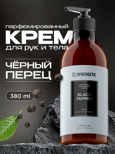 Парфюмированный крем для рук и тела SYNERGETIC SELECTED BLACK PEPPER, 380 мл