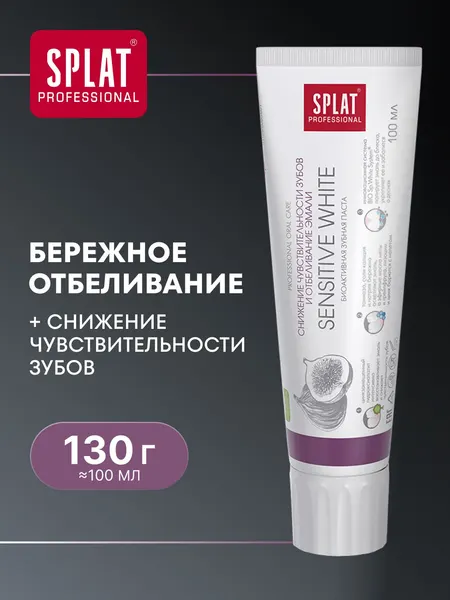 Зубная паста отбеливающая SPLAT (СПЛАТ) Professional SENSITIVE WHITE, 100 мл