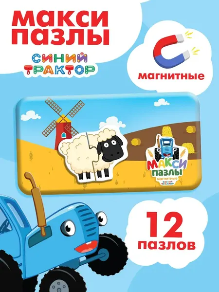 Пазлы для детей, Puzzle Time Синий Трактор, "На ферме", магнитные пазлы для малышей, в металлической коробке