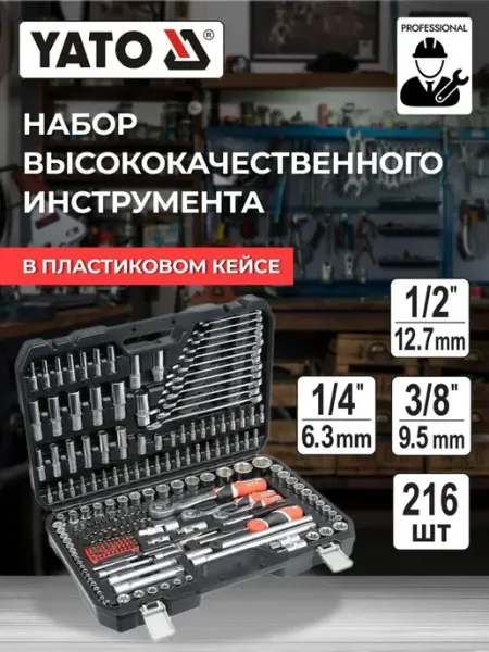 Yato Набор инструментов для автомобиля 216 предметов