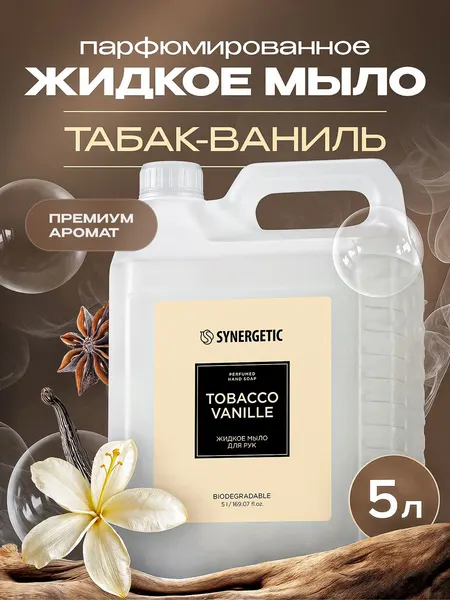 Жидкое мыло для рук SYNERGETIC SELECTED TOBACCO-VANILLE, 380 мл