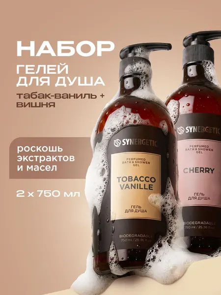 Гель для душа парфюмированный SYNERGETIC SELECTED, 2 шт.