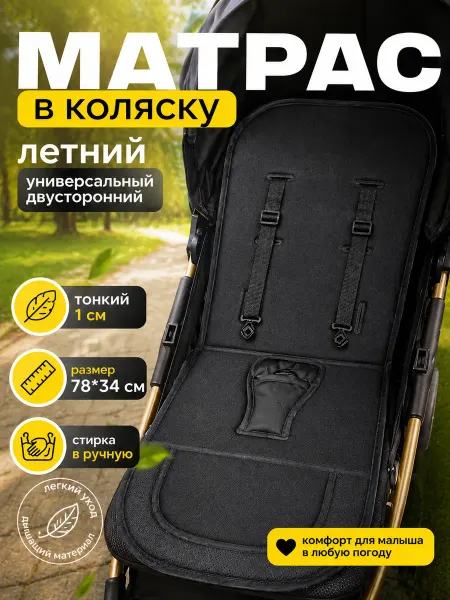 SHAMSIEVA Матрасик в прогулочную коляску