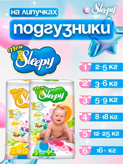 NEW SLEEPY STANDART – Детские подгузники с липучками №1–№6 (2–16+ кг)