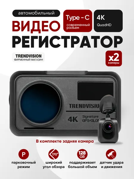 TrendVision Hybrid Signature Real 4K 2CH видеорегистратор с радар-детектором 2160p Wi-Fi GPS/Глонасс