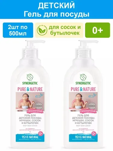 Средство для мытья посуды SYNERGETIC, детской посуды, игрушек, бутылочек и сосок 500 мл