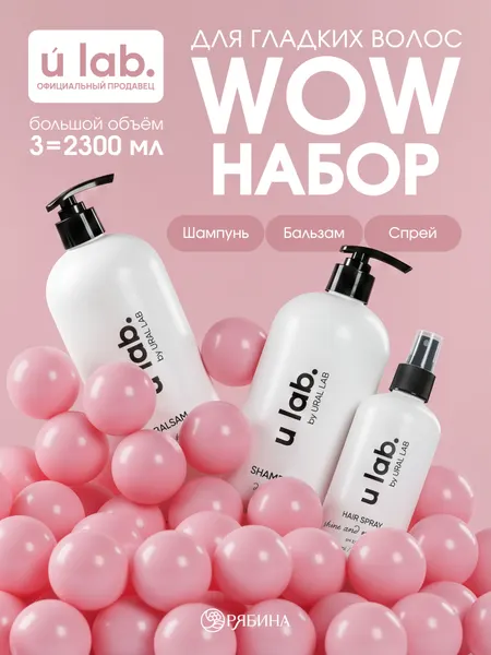 ULAB, шампунь и бальзам для волос, спрей для волос